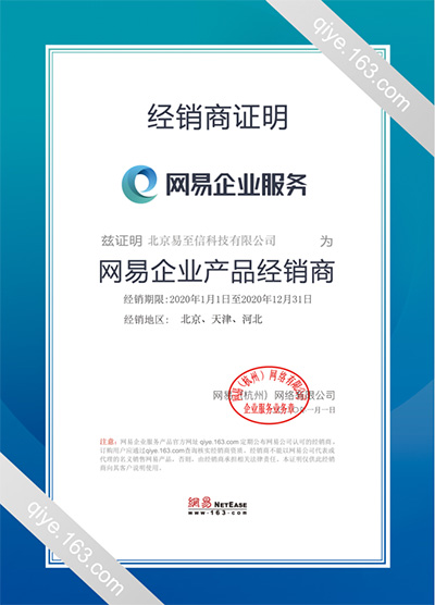 龙泉网易企业邮箱