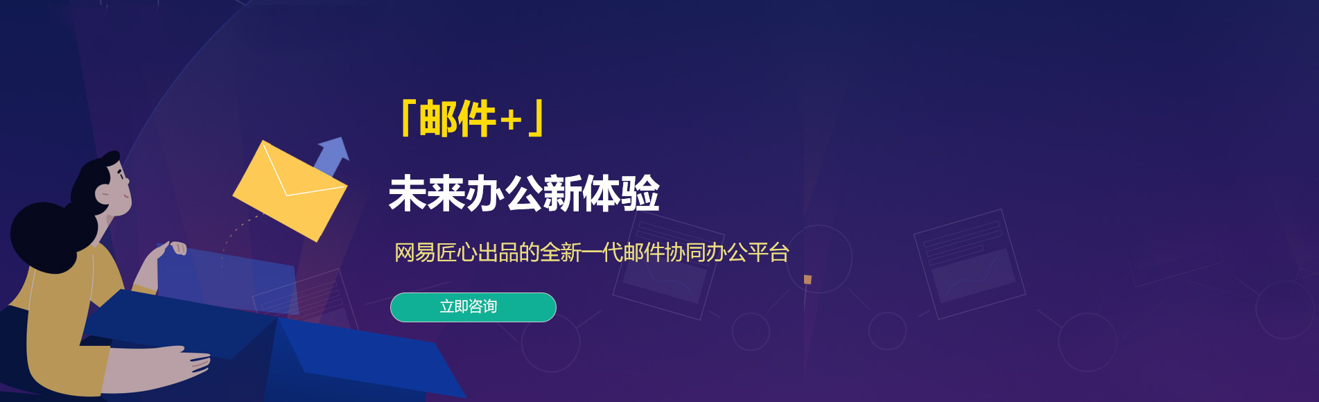 龙泉网易企业邮箱
