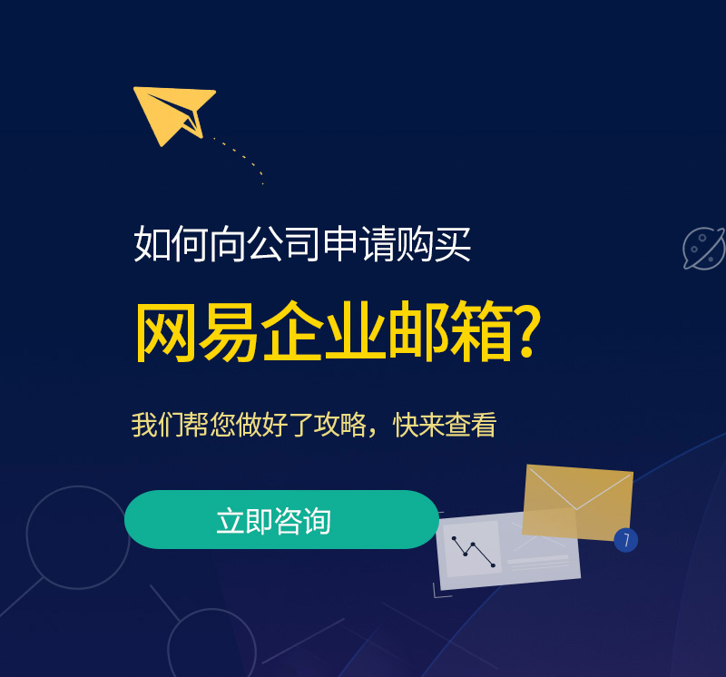 龙泉网易企业邮箱