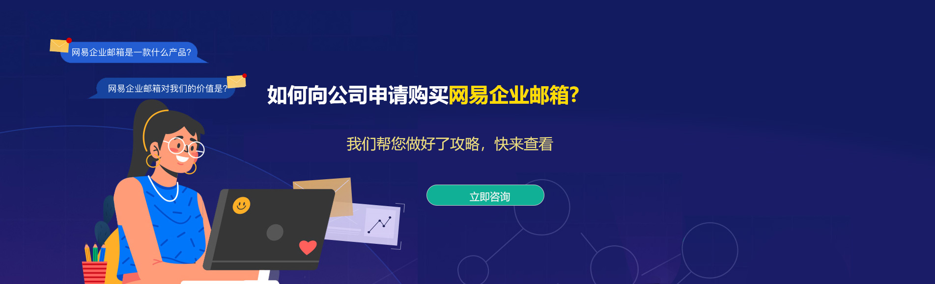 龙泉网易企业邮箱