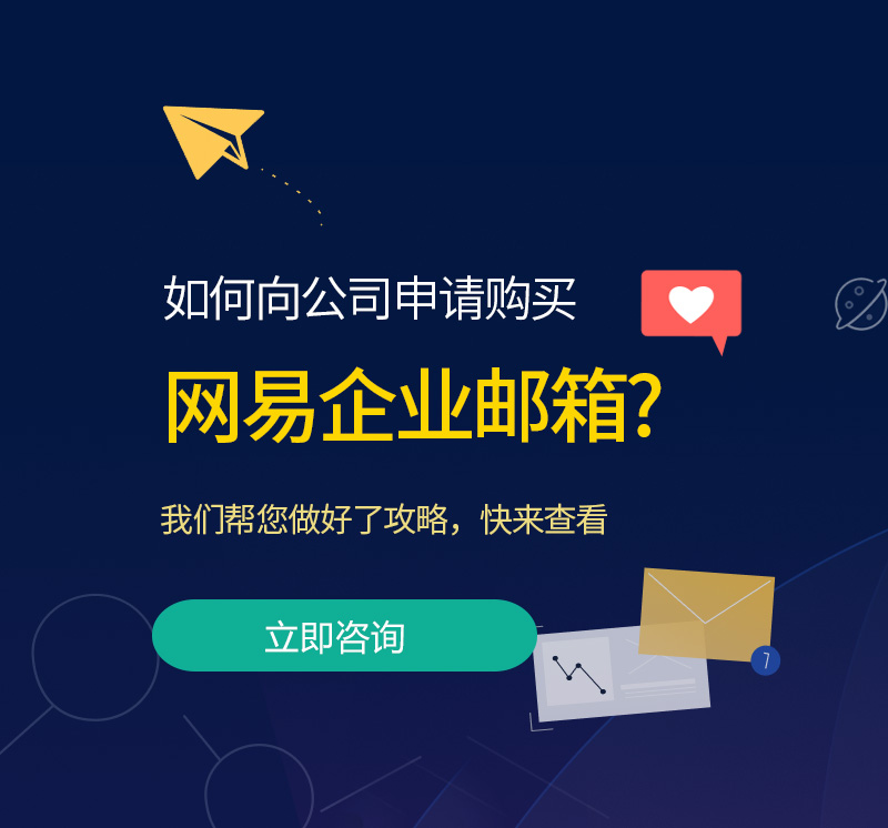 龙泉网易企业邮箱